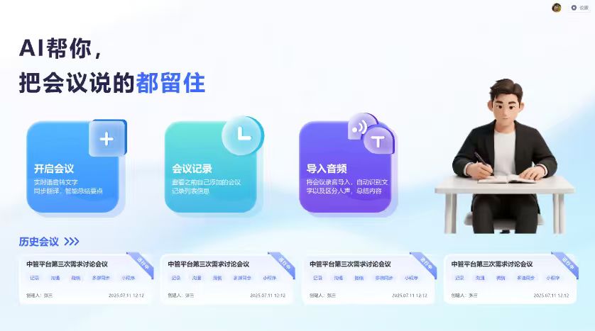 跨平台会议记录管家 广东倾云科技供应