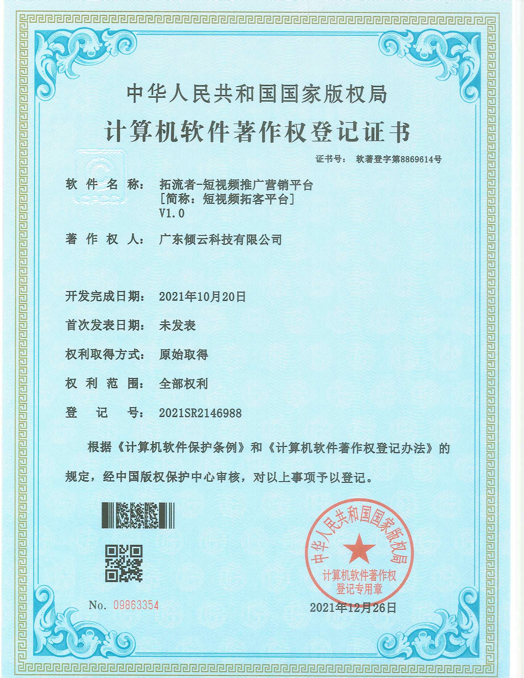 拓流者视频推广平台