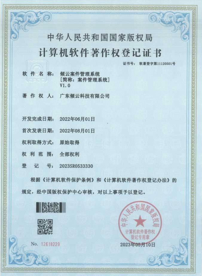 烟草案件管理系统